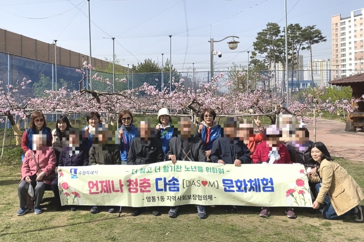 언제나 청춘 다솜 문화체험에 참여한 영통1동 어르신과 지역사회보장협의체 위원