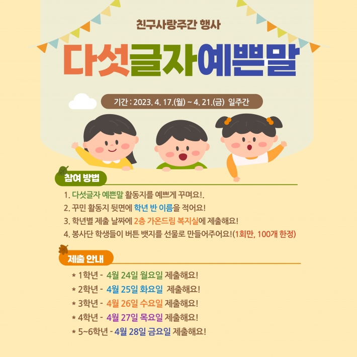 2023 1학기 친구사랑주간 포스터