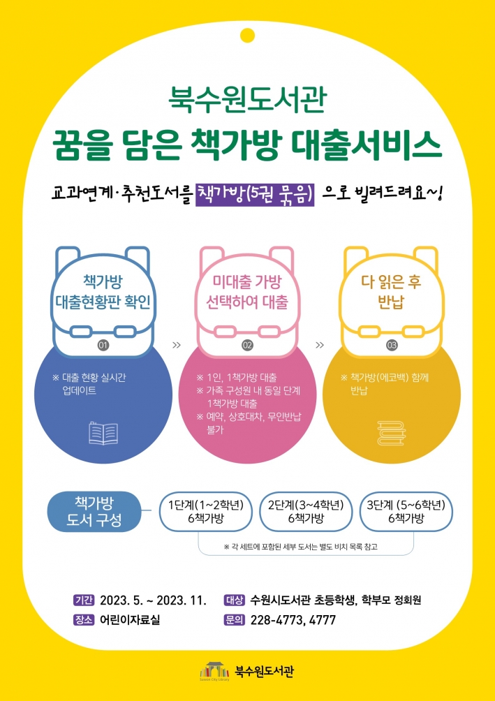   꿈을 담은 책가방 대출서비스 홍보문