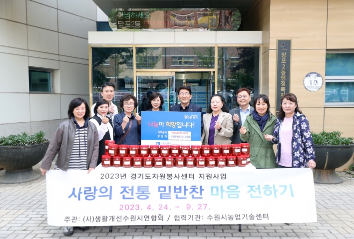 한국생활개선수원시연합회에서 망포2동 저소득가구를 위해 전통 마늘 고추장 40통을 전달했다. 