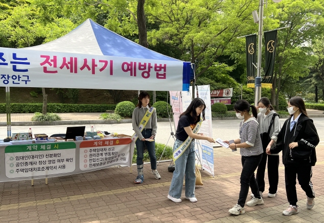 성균관대학교 전세사기 홍보부스 운영
