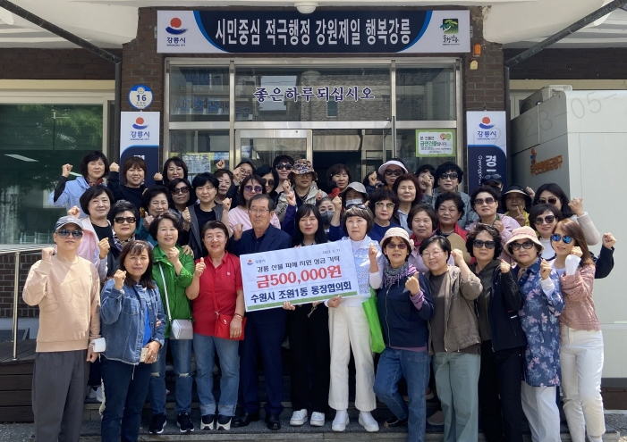 조원1동 통장협의회에서 경포동 주민센터를 방문하여 성금을 전달하였다.