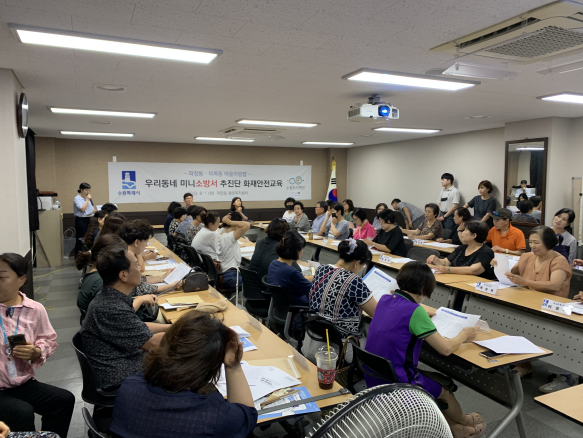 화재 안전 교육을 실시하고 있다.