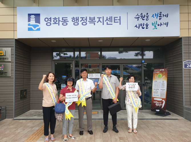 영화동 행정복지센터에서 캠페인 참가자들이 기념 촬영을 하고 있다.