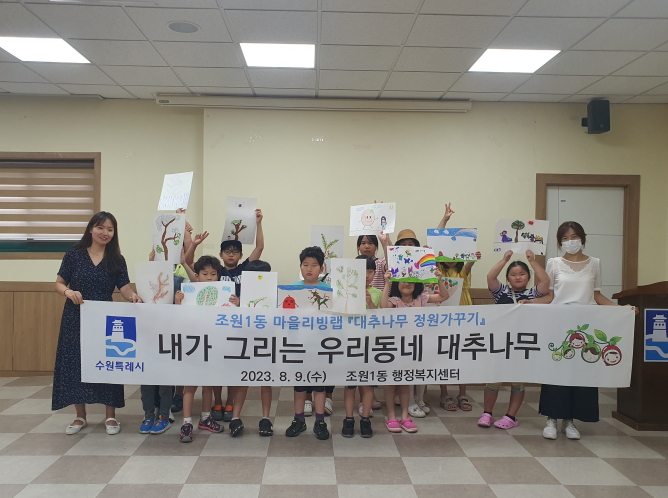 조원1동 행정복지센터에서 진행된 대추나무 그리기 행사 현장