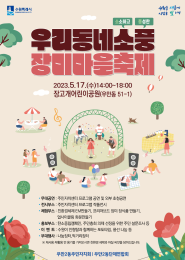 장미마을 축제 포스터