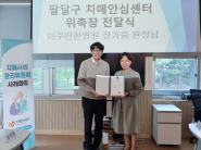 팔달구보건소, 사례관리위원장으로 아주편한병원 장기중 위촉식 개최