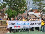 팔달구 고등동, 하절기 복지사각지대 집중 발굴 캠페인 실시