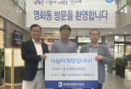 ▲ 수원시민의료생협, 영화동 이웃돕기 성금 100만 원 기부