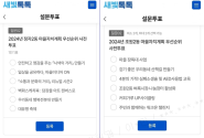 정자2동과 조원2동의 새빛톡톡 온라인 주민 투표 화면 갈무리