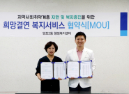 신용남 망포2동장(왼쪽)과 더 라인치과 김현수원장이 업무협약을 마친후 기념 촬영 하고 있다.