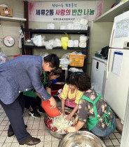 세류2동 새마을부녀회에서 '사랑의 반찬 나눔' 행사를 실시했다.