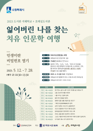도서관 지혜학교  홍보문 포스터