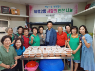 세류2동 새마을부녀회에서 '사랑의 반찬 나눔' 행사를 진행했다.