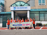 복지사각지대 발굴 켐페인