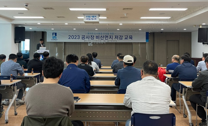 공사장 비산먼지 저감교육