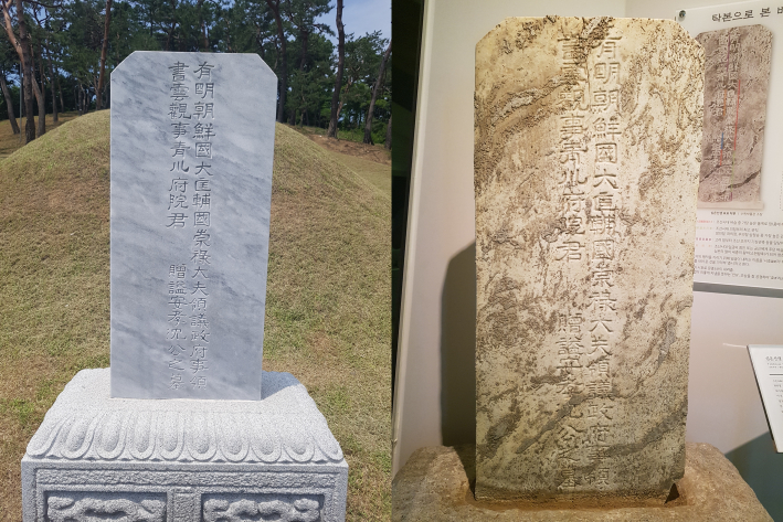 심온 선생 묘표. 왼쪽은 묘역에 있는 복제품이고 오른쪽은 수원광교박물관에 있는 진품이다.