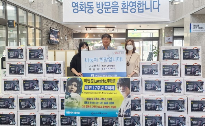 이민호 팬클럽 미노즈에서 라면을 기부한 사진