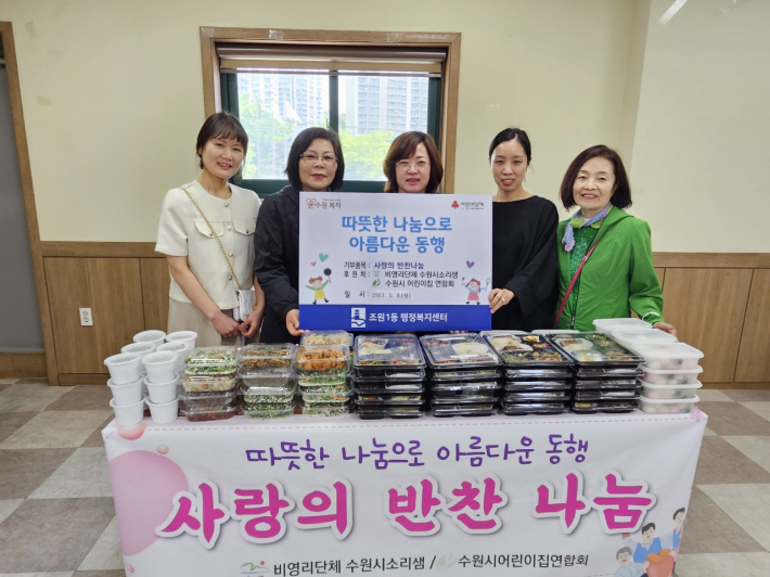 조원1동 동장과 소리샘 회장, 수원시 어린이집 연합회 회원들이 반찬 전달식을 하고있다. 