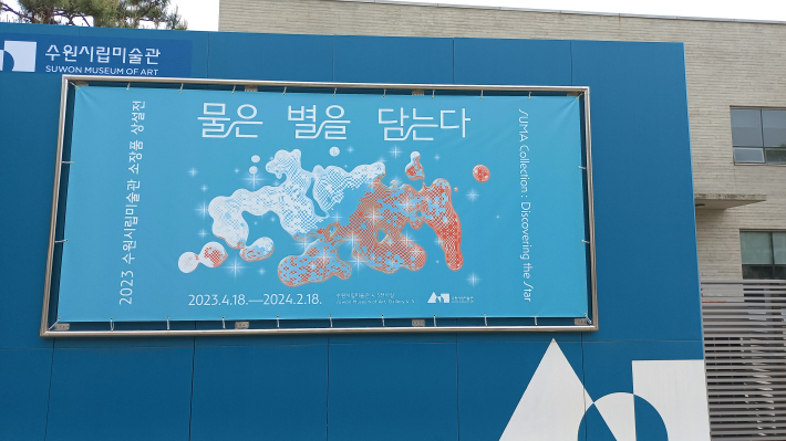 '물을 별을 담는다' 전시 홍보 전시장 전경