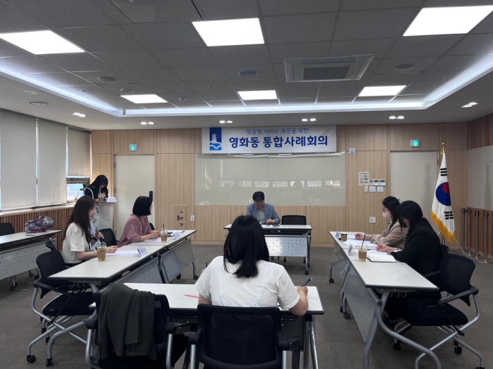 영화동 행정복지센터에서 각 기관 담당자들이 회의를 진행하고 있다.