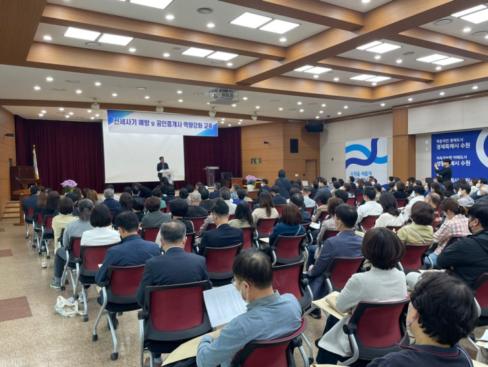 구청 대회의실에서 관내 공인중개사를 대상으로 전세사기 예방 교육을 실시하였다.