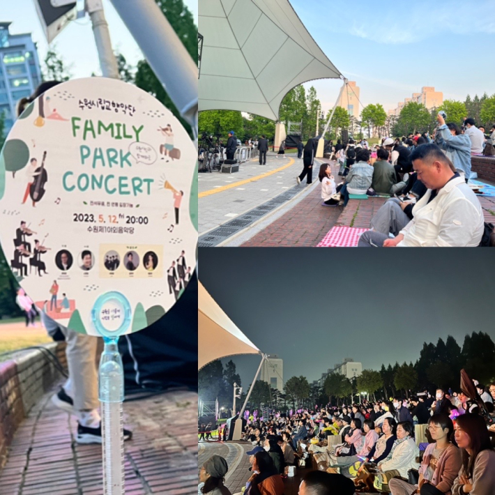 수원제1야외음악당=인계예술공원에서 펼쳐진 Family Park Concert/ 공연 시작 전 기다림과 시작 후 꽉찬 객석