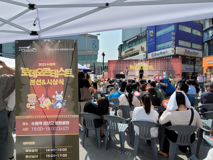 수원역 로데오거리 문화광장에서 '2023 수원역 로데오 거리 콘테스트' 개최되었다. 