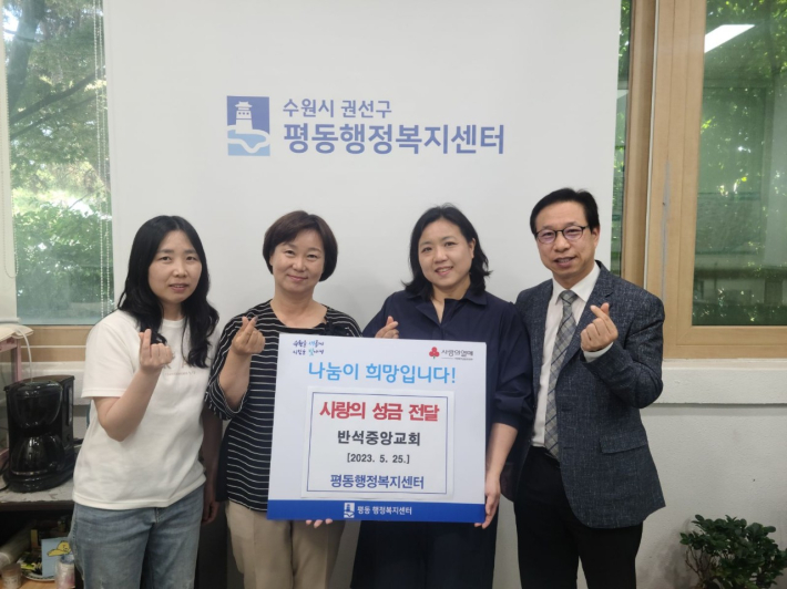 성금을 평동행정복지센터에 전달하고 있습니다.