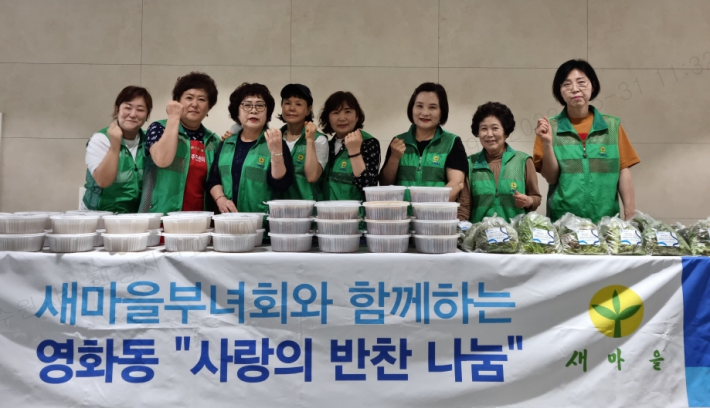 영화동 새마을부녀회가 저소득 가정 및 홀몸 어르신께 드릴 '사랑의 나눔' 반찬을 만들었다.