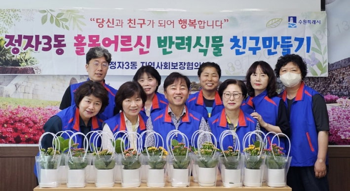 홀몸어르신 반려식물 친구만들기