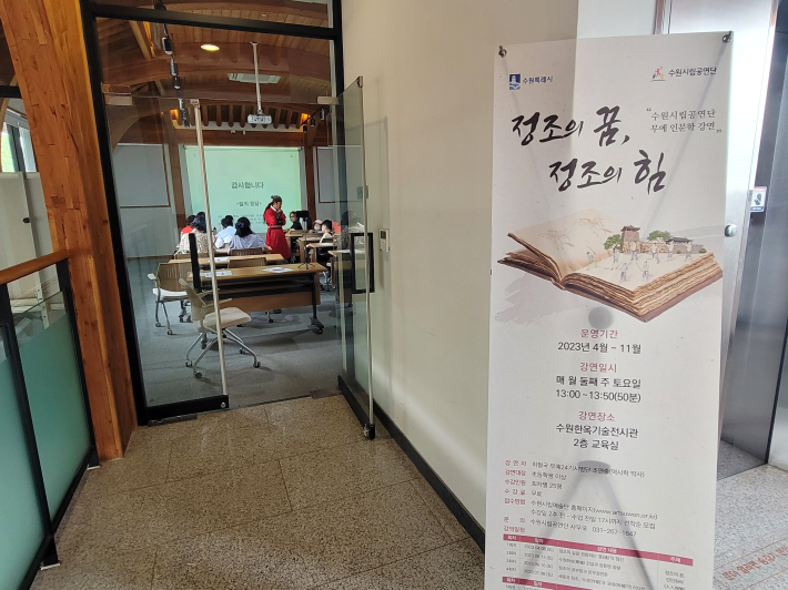 3회차 무예 인문학 강좌가 수원 한옥기술전시관 2층 교육실에서 열렸다.
