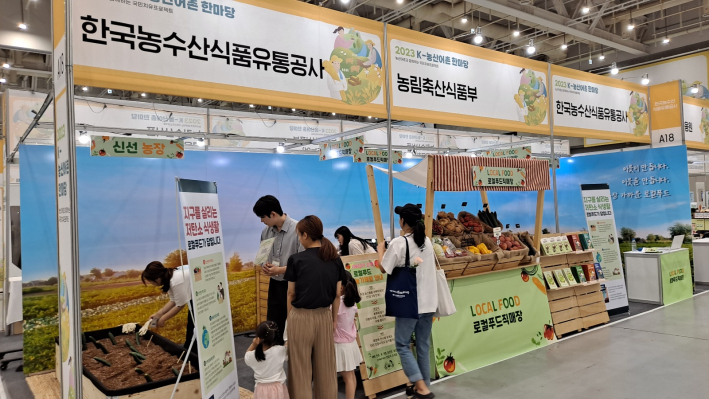 한국농수산물식품유통공사 로컬푸드직매장