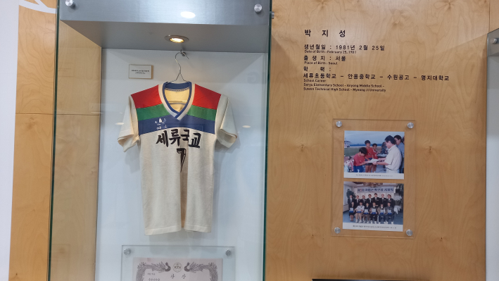 박지성은 수원에서 축구를 시작했다. 박지성이 입었던 세류국민학교 유니폼도 있다. 