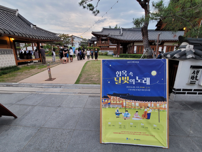 '한옥 속 달빛의 노래' 수원전통문화관 야외 잔디밭에서 열렸다.