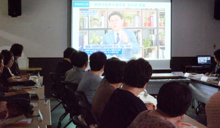 파장동 명예사회복지공무원 교육 진행