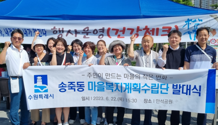 송죽동 마을계획수립단 출범식 개최 