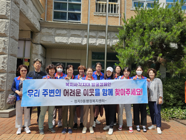 복지사각지대 발굴캠페인