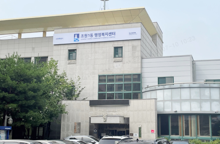 조원1동 청사 사진