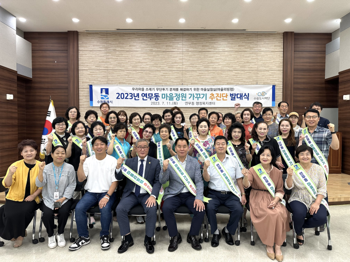 연무동 마을정원 가꾸기 추진단