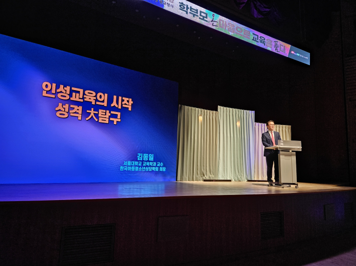 인성 교육의 시작, 김동일 교수가 강의하고 있다.
