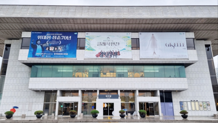 수원 지역의 문화 소통 창 역할을 하고 있는 경기 아트센터 