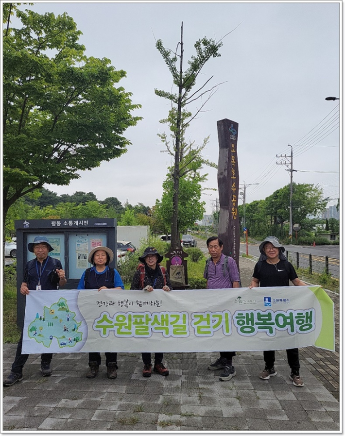 건강가행복이 함께하는 `수원팔색길 걷기 행복여행`에 참여한 시민들
