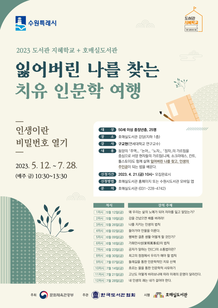 도서관 지혜학교  홍보문 포스터