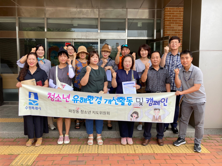 청소년선도 캠페인 위원들이 파장동 행정복지센터에서 캠페인 전 화이팅을 외치고 있다.