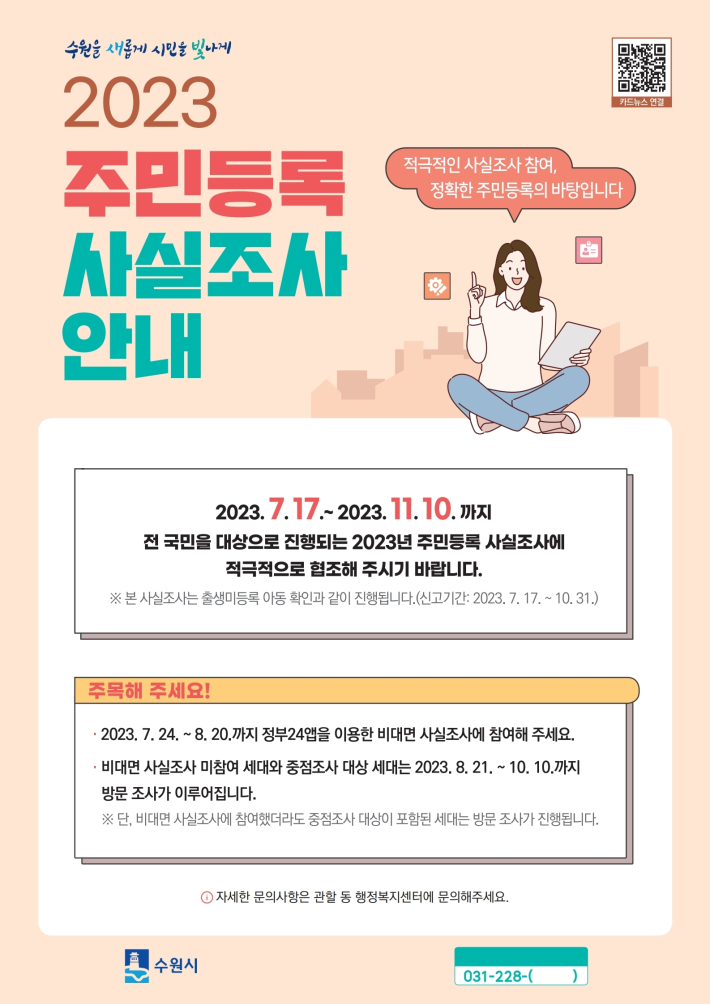 주민등록 사실조사 홍보물
