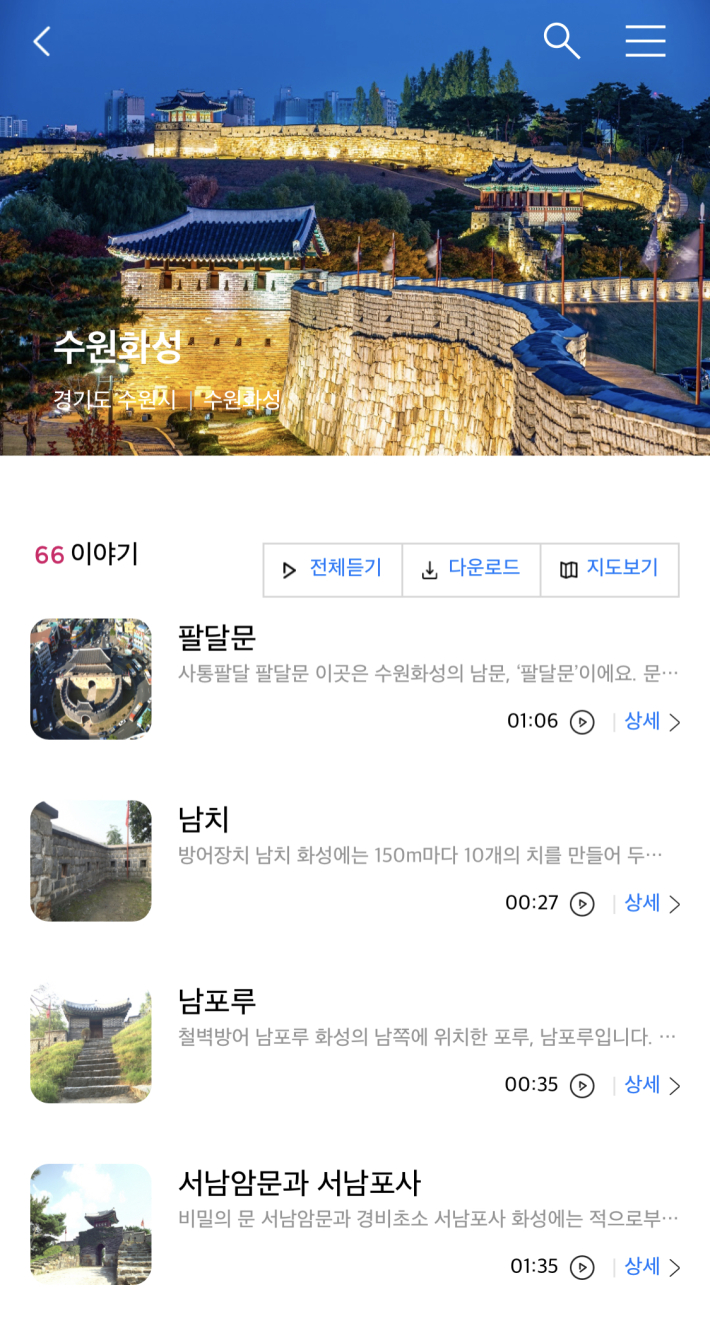 오디오 가이드 앱 '오디(Odii)' 해설투어 수원화성 페이지