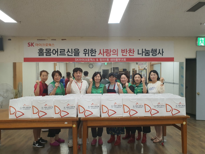 정자1동 새마을부녀회가 SK마이크로웍스의 후원을 받아 관내 홀몸어르신을 위한 '사랑의 반찬' 나눔행사를 진행함