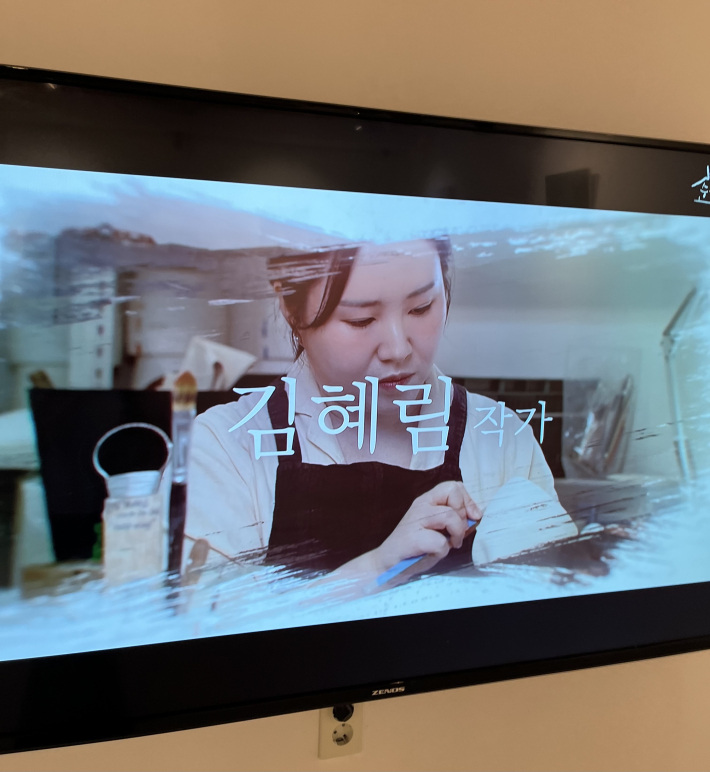 김혜림 작가가 작업하고 있는 모습의 전시영상