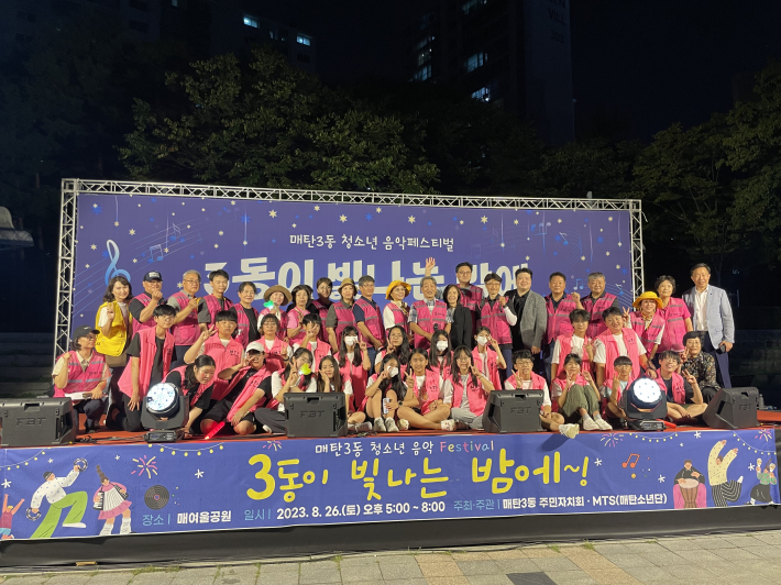 매탄3동 주민자치회와 MTS(매탄소년단)이 2023년 8월 26일 매여울공원에서 매탄3동 청소년 음악페스티벌 '3동이 빛나는 밤에'를 개최했다.